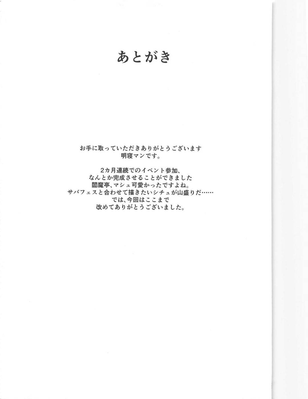 閻魔亭の客のオヤジに脅されて無理やり性処理させられるマシュ…フェラでご奉仕したあとバックで激しく犯され、中出し調教レイプで寝取られアヘ絶頂堕ち【明寝マン：な、なんでもないです先輩】