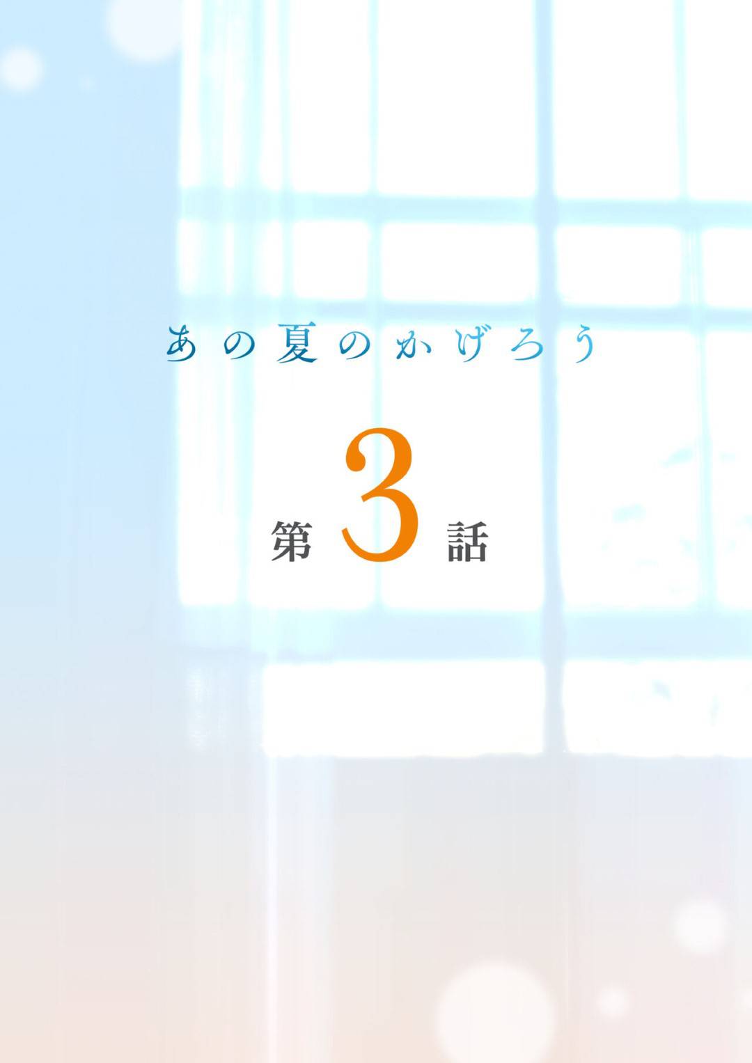 彼氏の目の前でヤリチン男子にセクハラされ、抱かれまくる美少女JK…一方同じクラスのギャルJKは彼氏にその事実をバラして逆セクハラしまくり、手コキフェラで搾精する【prhs：あの夏のかげろう３】