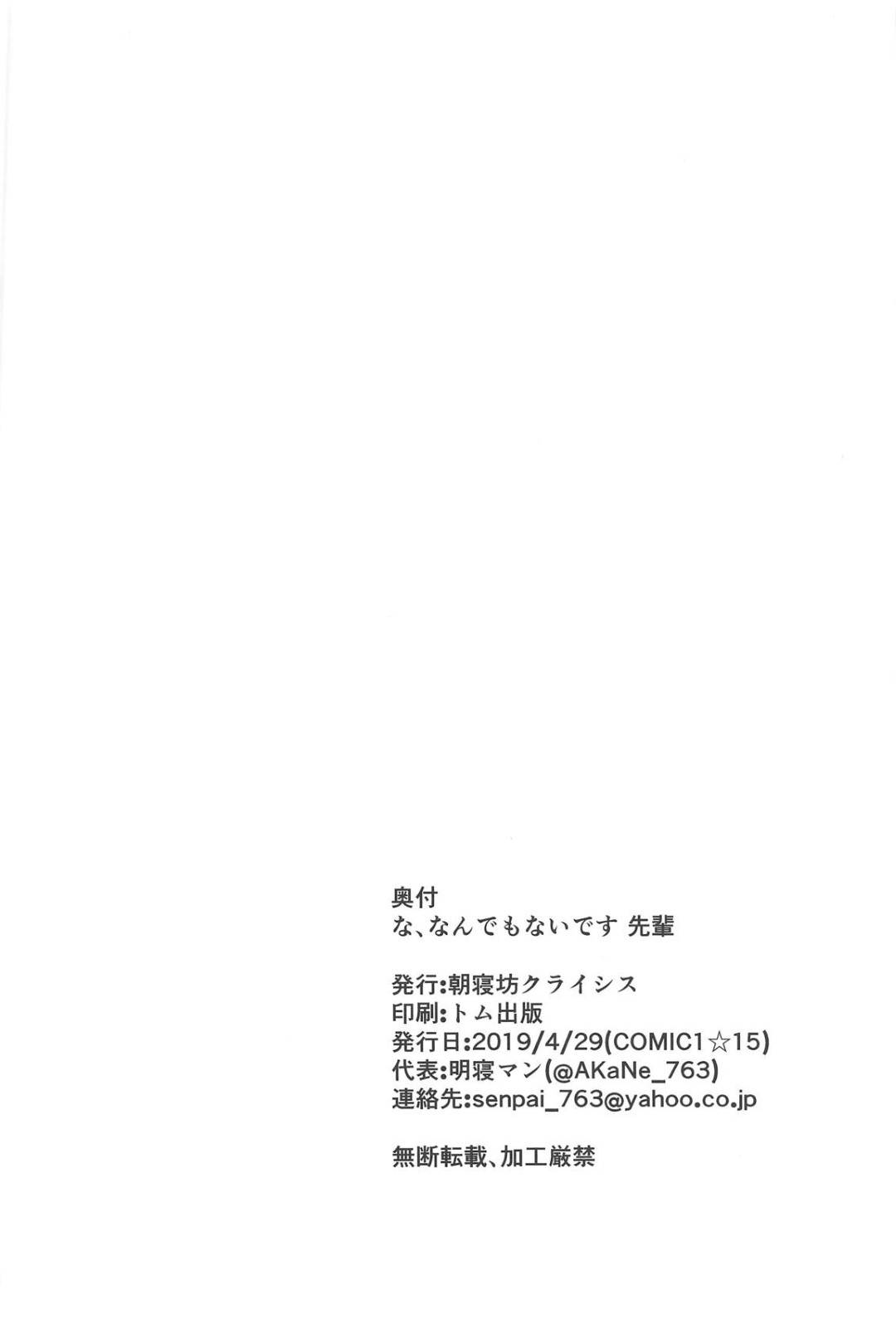 閻魔亭の客のオヤジに脅されて無理やり性処理させられるマシュ…フェラでご奉仕したあとバックで激しく犯され、中出し調教レイプで寝取られアヘ絶頂堕ち【明寝マン：な、なんでもないです先輩】