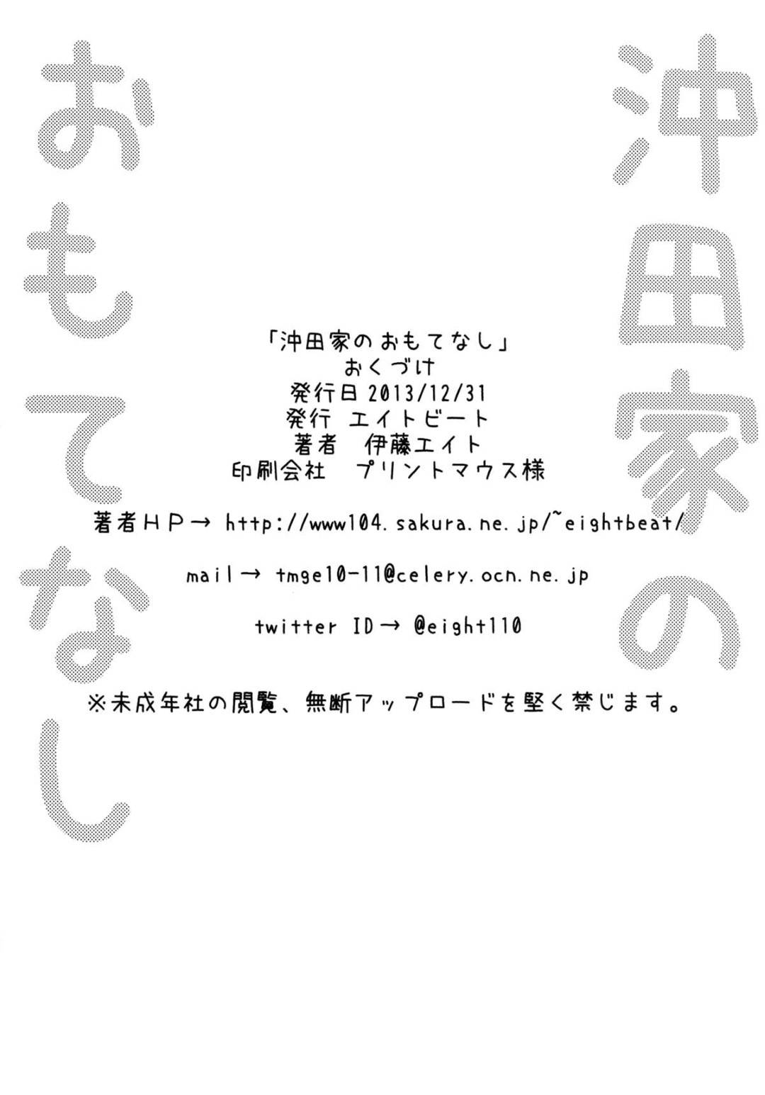 夫の会社の同僚たちを自宅に招いて宅飲みしたあと、夫と一緒に酔いつぶれてしまった美人妻…発情した女上司に夫が逆レイプされている間自分も男社員たちに襲われ、激しい中出し乱交セックスでダブル寝取られ堕ち【伊藤エイト：沖田家のおもてなし】