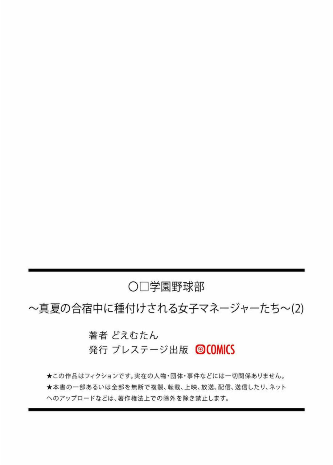 野球部の下劣な監督に無理やりハメ撮りさせられる美少女マネージャー…手コキや玉舐めでご奉仕させられて身体を貪られ、中出し調教レイプで処女喪失【どえむたん：◯口学園野球部２〜真夏の合宿中に種付けされる女子マネージャーたち〜】