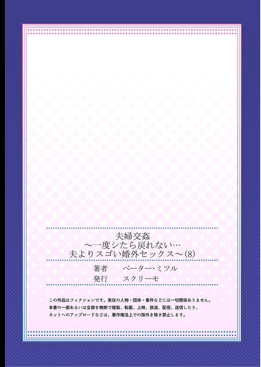 閉店後の美容室で、打ち合わせにやって来た友達のヤリチン夫にセクハラされる人妻美容師…無理やり手マンされて感じてしまい、激しい膣責めに連続アクメ【ペーター・ミツル：夫婦交姦〜一度シたら戻れない…夫よりスゴい婚外セックス〜８】