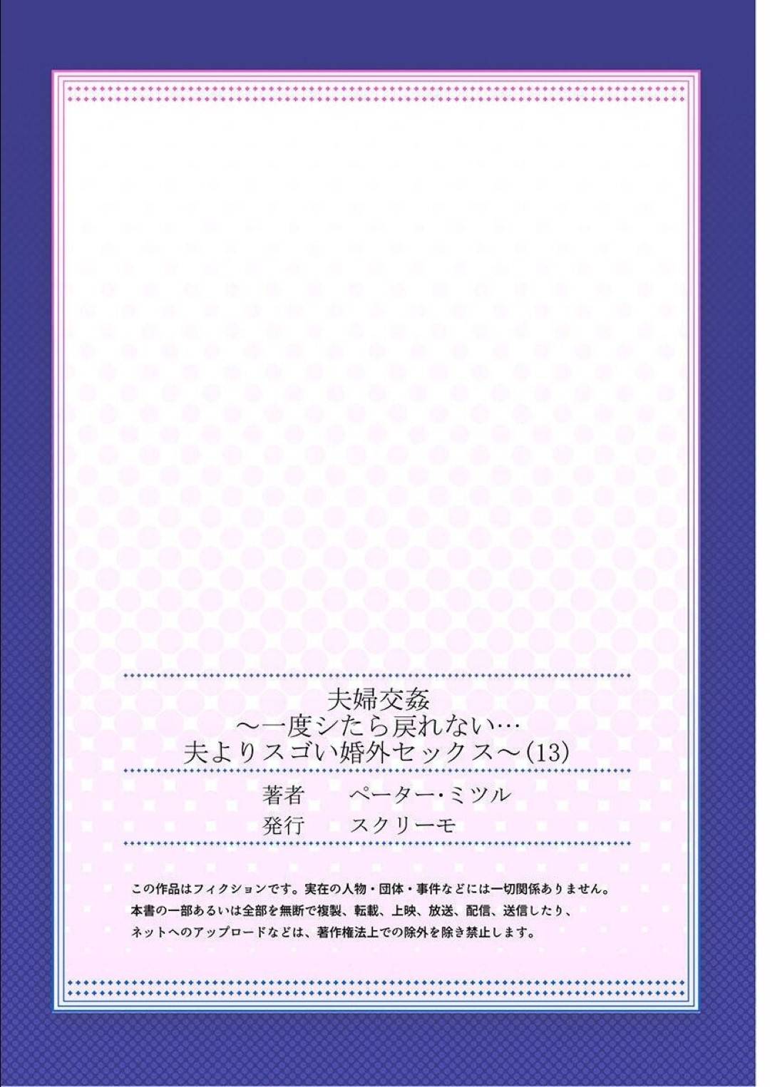 職場の飲み会のあと、泥酔した友達の夫を送ったら再びスワッピングを誘われた巨乳美人妻…キスされて手マンやフェラに興奮しまくり、激しい中出し不倫セックスでマゾ絶頂【ペーター・ミツル：夫婦交姦〜一度シたら戻れない…夫よりスゴい婚外セックス〜１３】