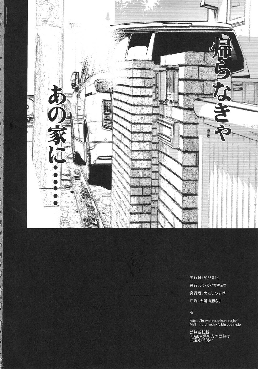 彼氏とデートの待ち合わせ時間なのに車の中で売春相手の男たちに慰み者にされる巨乳美少女…映画の途中でもトイレに呼び出されて激しく犯され、輪姦調教レイプで寝取られ陵辱堕ち【犬江しんすけ：お隣の贄-デートの裏で捧げられる幼馴染。参】