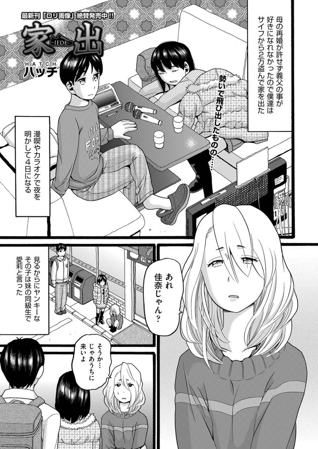 兄と一緒に家出して不良たちの集まる部屋で寝泊まりしていたら、友達の兄に寝込みを襲われた美少女妹…抵抗したら無理やり兄妹姦させられ、相手の兄妹と一緒に４ｐ乱交セックスでイキまくる【ハッチ：家出】