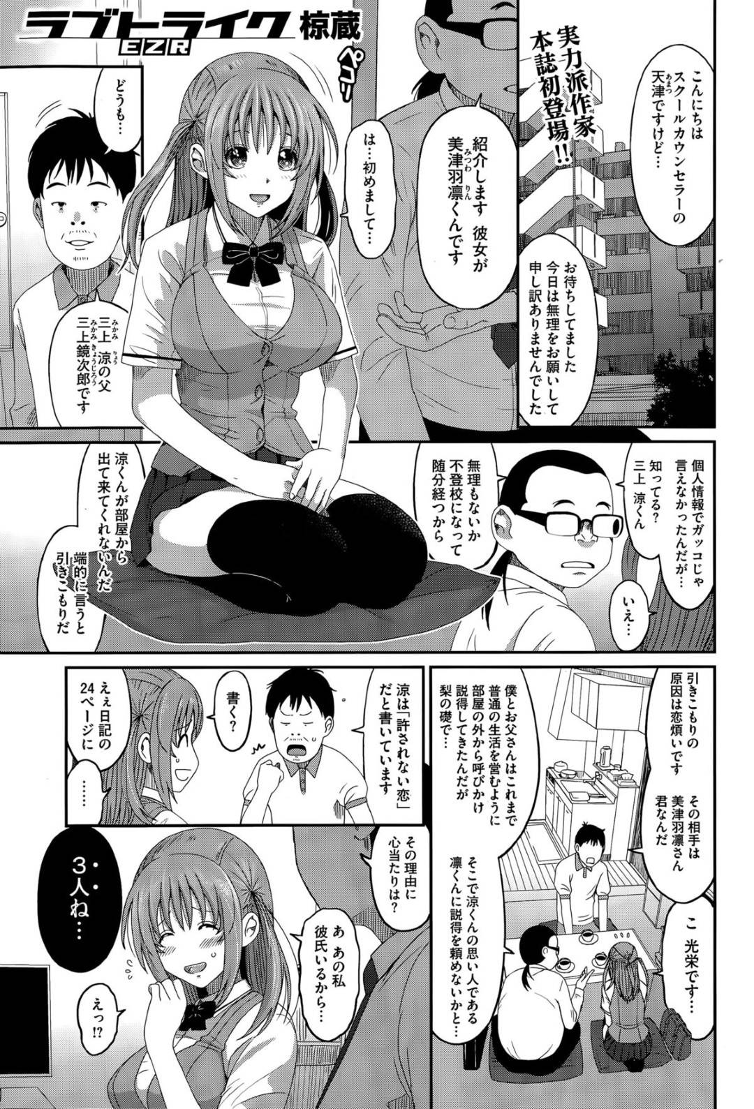 引きこもりの同級生を説得することになってしまい、ドア越しにエッチな要求をされてしまう巨乳美少女JK…しかし相手の父親とスクールカウンセラーの男に好き放題身体を貪られて激しく犯され、３ｐ輪姦セックスで寝取られアクメ【椋蔵：ラブトライク EZR】