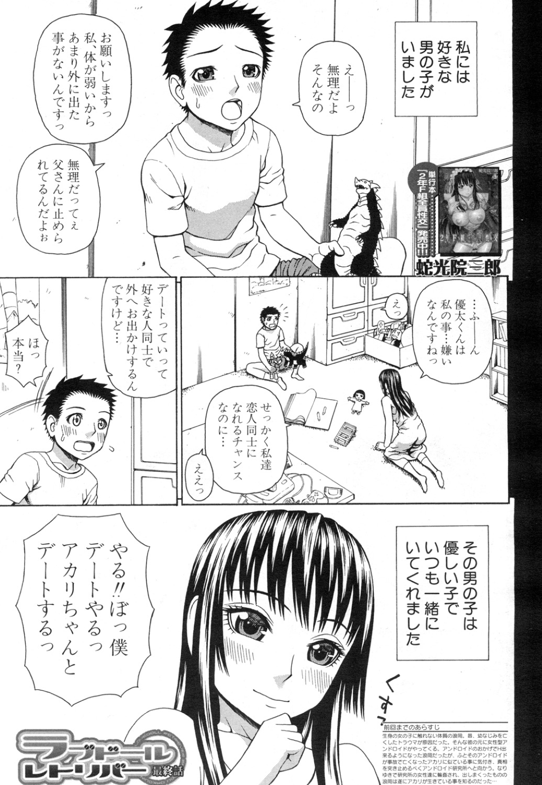 大怪我を負ってしばらく入院生活を続けたあと、初恋の男子と涙の再会を果たした黒髪美少女…病室でディープキスして身体を愛撫され、激しいイチャラブ中出しセックスしてイキまくる【蛇光院三郎：ラブドールレトリバー 最終話】