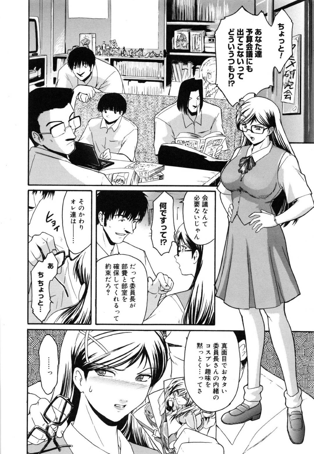 アニ研の不良オタクたちにエロコスプレを着せられて、エッチな撮影されるメガネっ娘委員長JK…おっぱいやパンツを自ら見せて発情してしまい、激しいコスプレ輪姦調教レイプでマゾ絶頂【ここのき奈緒：委員長の撮影会】