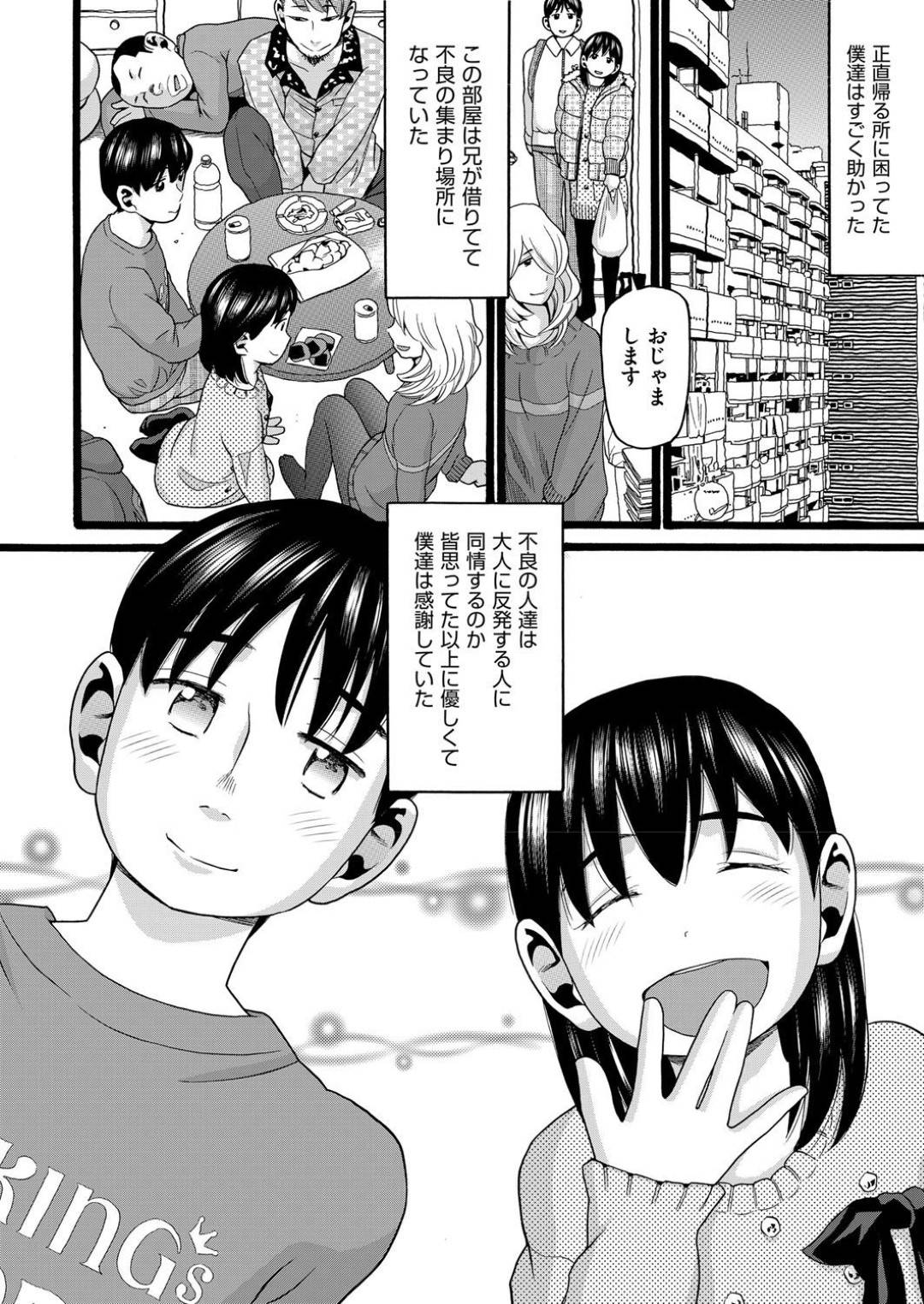 兄と一緒に家出して不良たちの集まる部屋で寝泊まりしていたら、友達の兄に寝込みを襲われた美少女妹…抵抗したら無理やり兄妹姦させられ、相手の兄妹と一緒に４ｐ乱交セックスでイキまくる【ハッチ：家出】