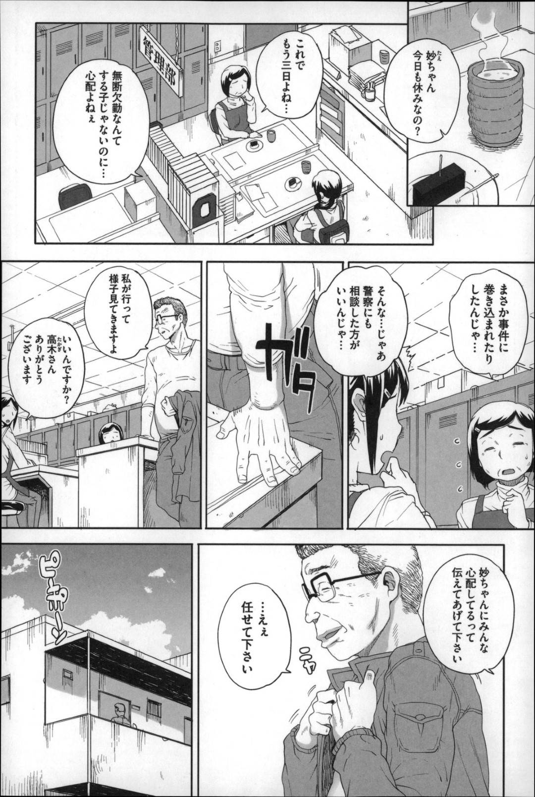 知らずのうちに妊娠していたことが分かり、下劣な工場長に相談したら騙されて体を求められた美少女OL…好き放題体を弄られて激しく犯され、連続中出し調教レイプで淫乱絶頂【夏庵：上京ナイトメア 第２話】