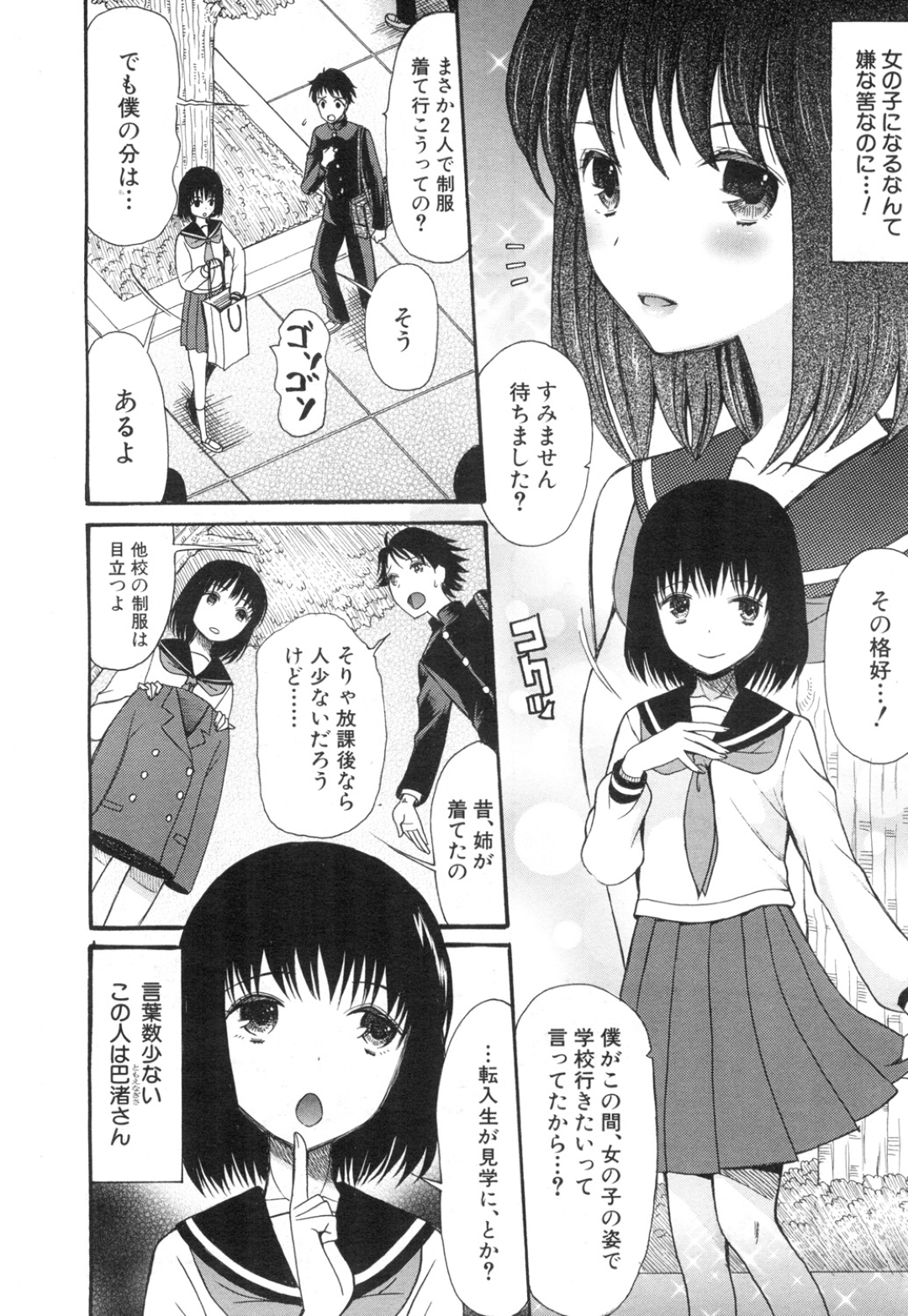 JK女装して百合プレイをしていた男の娘２人組を発見し、エッチを迫る変態美少女JK…ダブル手コキフェラで責めたあと二本挿しされて感じまくり、３ｐ女装乱交セックスで全員同時絶頂【星憑ネオン：可愛くなって、おもちゃになって 第３話】