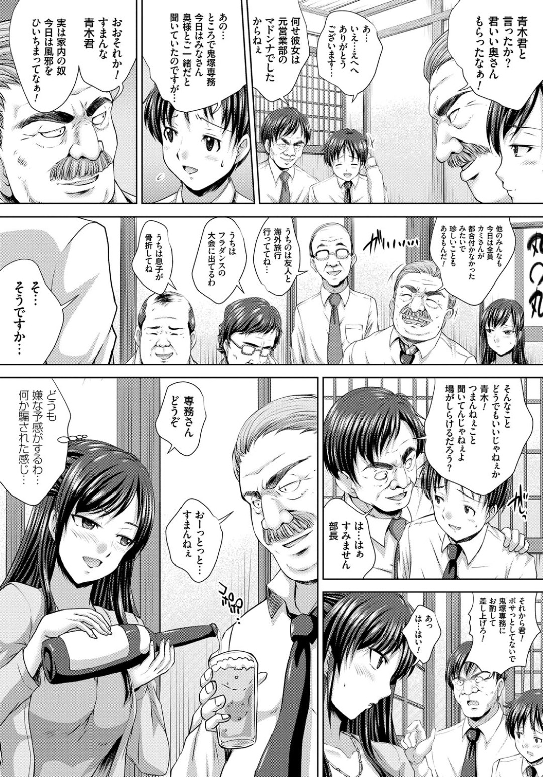 夫の取引先のオヤジたちを接待させられ、無理やり酒を飲まされながらセクハラされる美人妻…服を脱がされて性処理させられ、激しい中出し輪姦レイプで寝取られ肉便器堕ち【尚たかみ：人妻コンパニオン〜取引先に便所扱いされた妻〜】