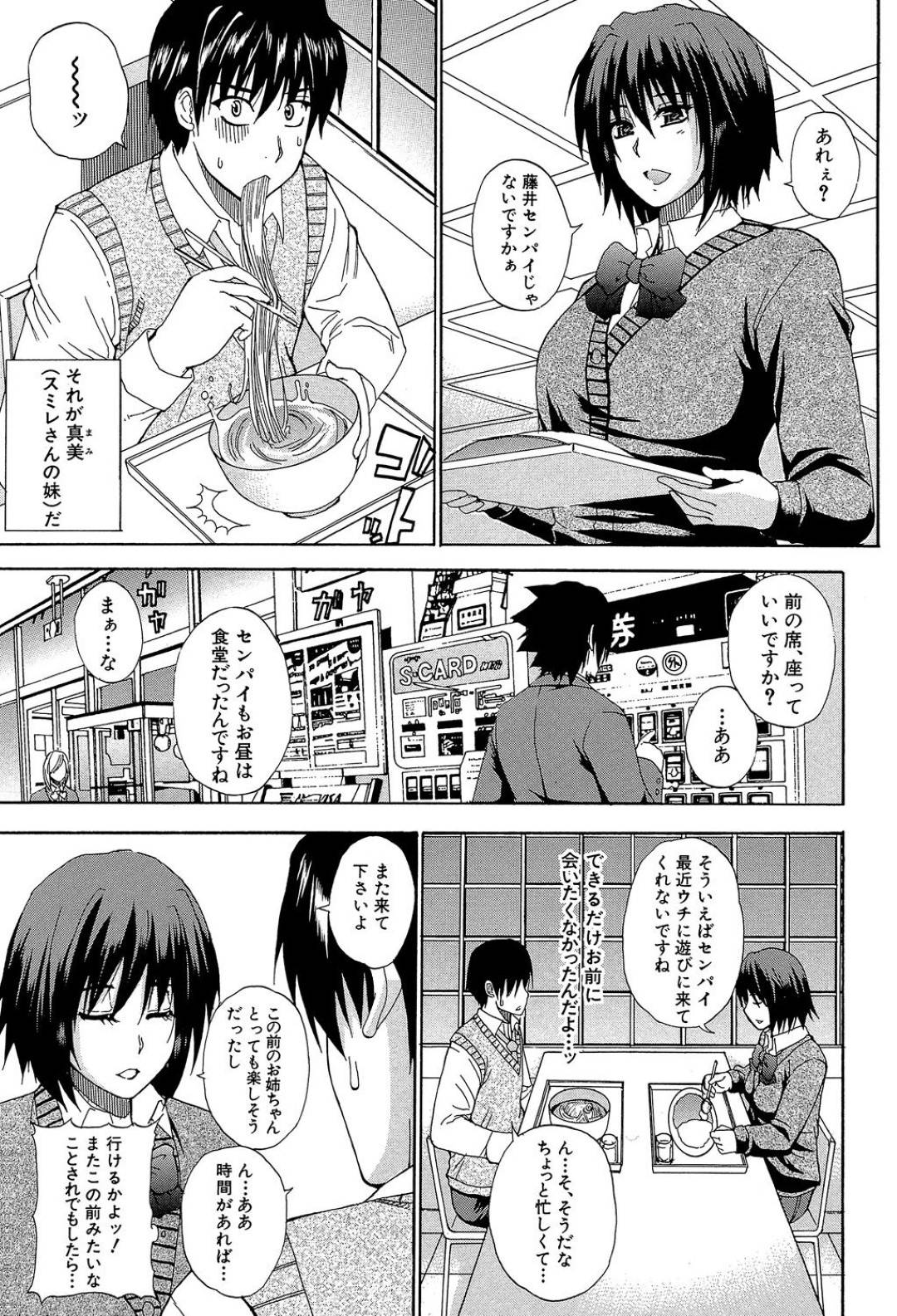 姉のことが好きな先輩男子を体育倉庫に呼び出してフェラしまくる肉食ビッチJK妹…口内射精されたあとアソコを見せてちんぽをおねだりし、強制中出しセックスで寝取り搾精【春城秋介：いたずらメヌエット 第２話】