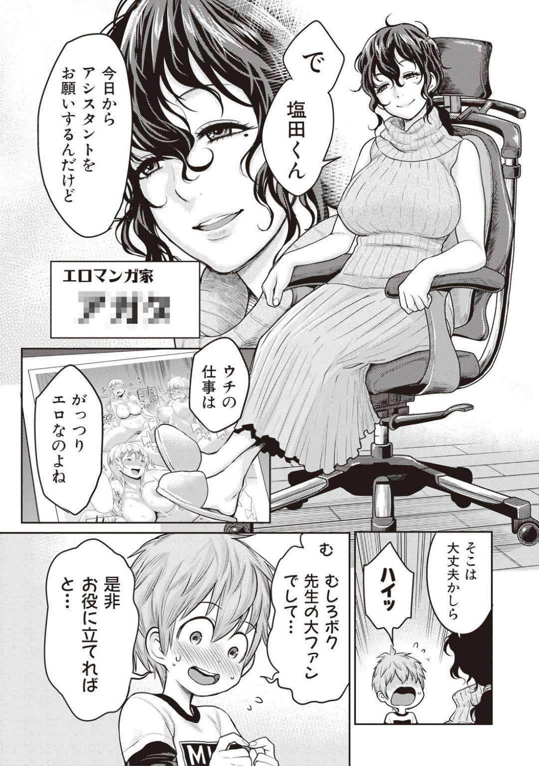 新人ショタアシスタントを逆セクハラしまくる痴女アシスタント＆美人エロ漫画家…アソコを見せつけて手コキやフェラでヌキまくり、おねショタ逆輪姦レイプで大量搾精【アガタ：ドえろまんが先生】