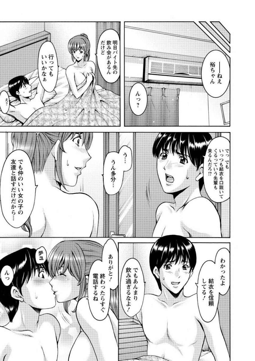 バイト先の飲み会で薬を盛られ、寝ている間にヤリチンの先輩にセクハラされる巨乳女子…彼氏がいるのに好き放題身体を貪られて激しく犯され、ハメ撮り昏睡レイプで寝取られ陵辱堕ち【星野竜一：狙われた巨乳・結衣 前編】