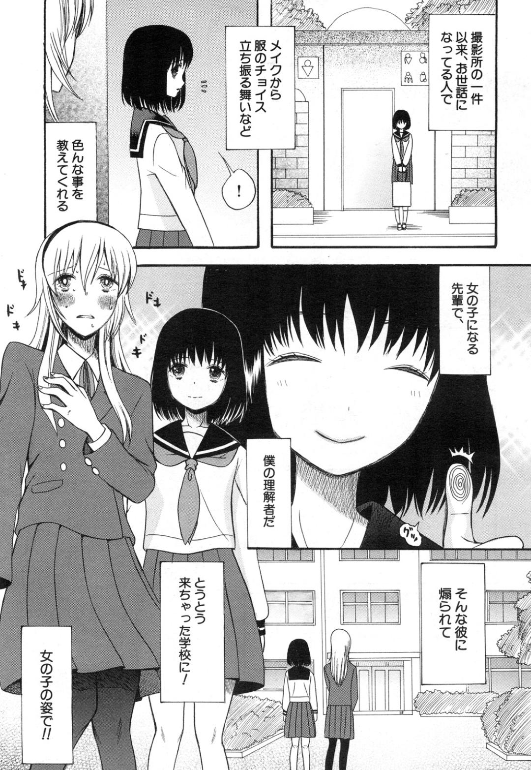 JK女装して百合プレイをしていた男の娘２人組を発見し、エッチを迫る変態美少女JK…ダブル手コキフェラで責めたあと二本挿しされて感じまくり、３ｐ女装乱交セックスで全員同時絶頂【星憑ネオン：可愛くなって、おもちゃになって 第３話】