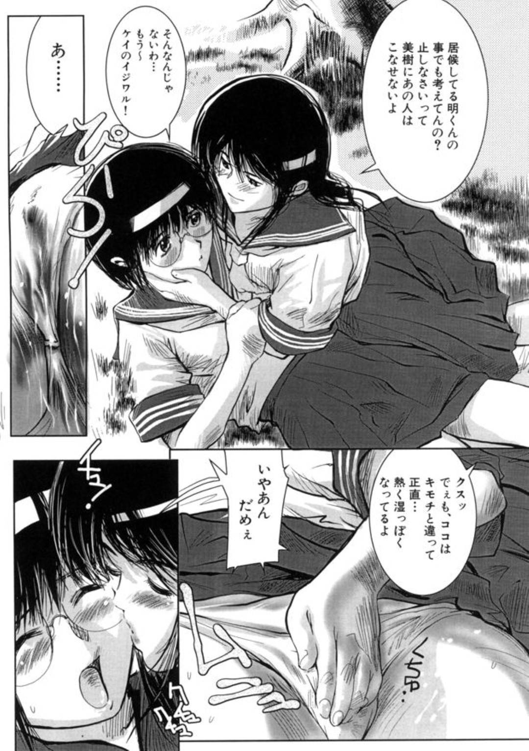 昼休みに樹の下でイチャつきまくる美少女JKカップル…手マンや愛撫し合って股間をすり合わせ、６９しながらスカトロ百合プレイに絶頂する【MINE：くさい仲】