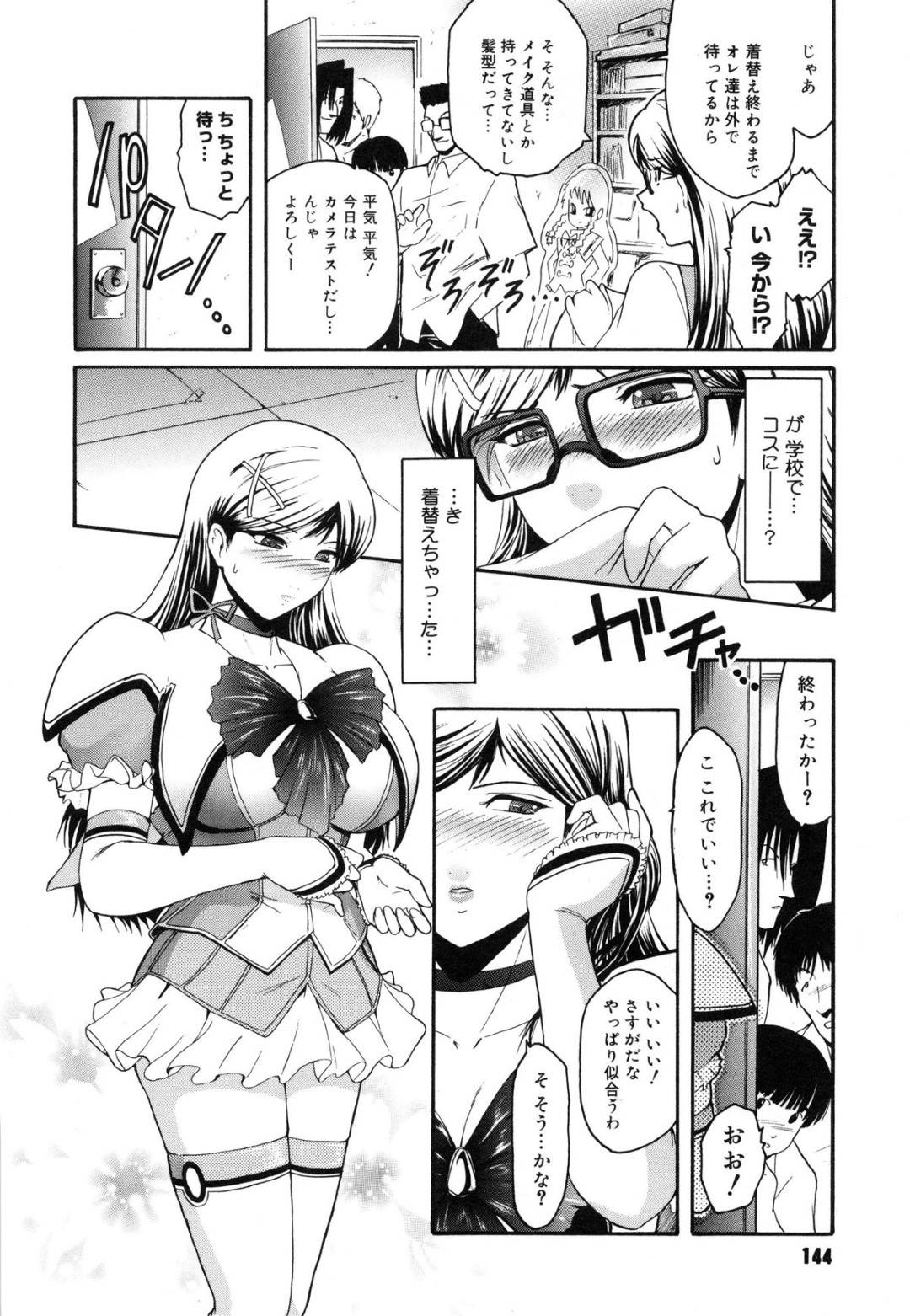 アニ研の不良オタクたちにエロコスプレを着せられて、エッチな撮影されるメガネっ娘委員長JK…おっぱいやパンツを自ら見せて発情してしまい、激しいコスプレ輪姦調教レイプでマゾ絶頂【ここのき奈緒：委員長の撮影会】