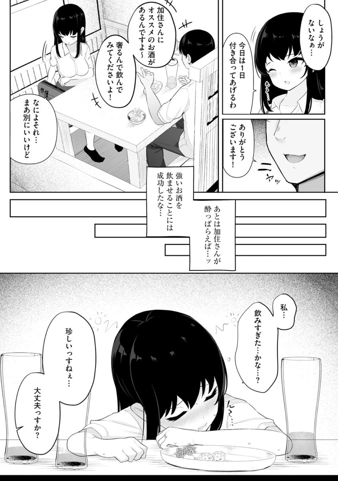 会社の後輩と飲んだあと流されてホテルまで来てしまった人妻先輩OL…ディープキスされて愛撫や手マンに濡れまくり、激しい調教不倫セックスで寝取られアクメ【もやしばーすと：女先輩悦楽NTR堕ち】