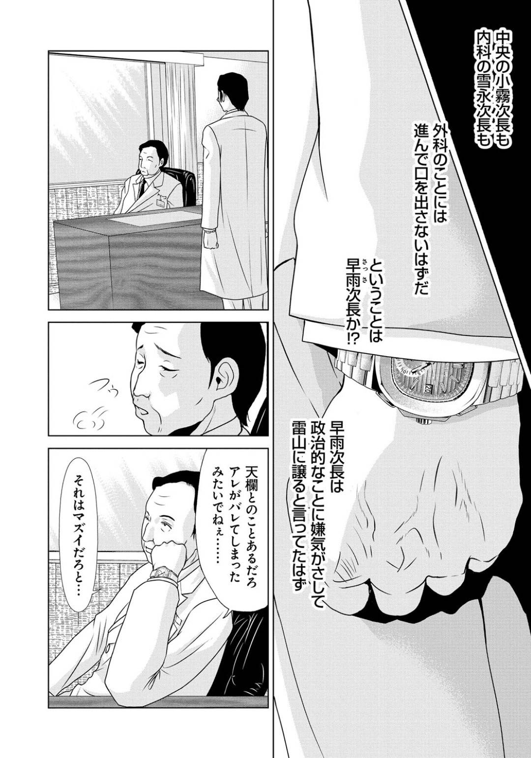 家に帰って来ない先輩師長の代わりに師長の息子に無理やり抱かれる美人ナース…服を無理やり脱がされて前戯無しで挿入され、生ハメレイプで陵辱される【横山ミチル：母が白衣を脱ぐとき 第四十一話】