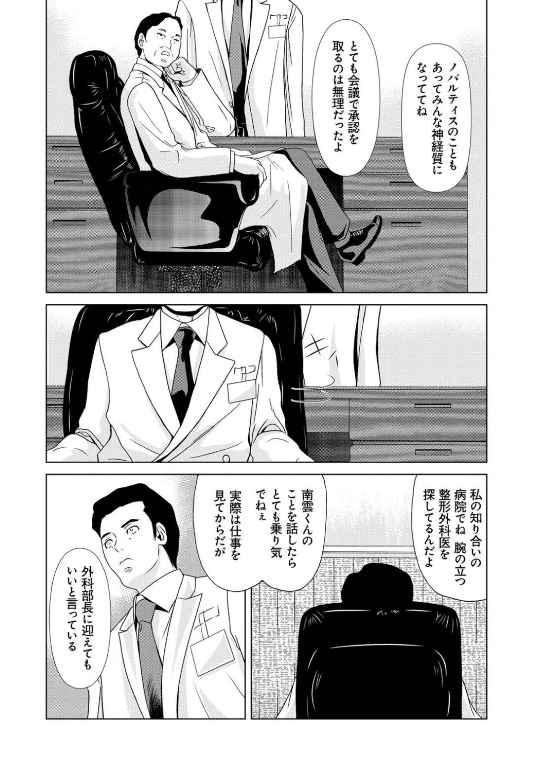 家に帰って来ない先輩師長の代わりに師長の息子に無理やり抱かれる美人ナース…服を無理やり脱がされて前戯無しで挿入され、生ハメレイプで陵辱される【横山ミチル：母が白衣を脱ぐとき 第四十一話】