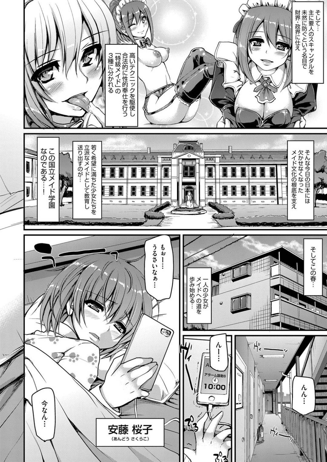 メイド学園の性奉仕メイドクラスへ編入してしまい、担任教師に処女をもらって欲しいと頼む新人美少女メイド候補生…手マンでイッたあとフェラでご奉仕し、激しい生ハメ中出し初セックスでマゾアクメ【荒岸来歩：メイド学園へようこそ‼ 第１話】