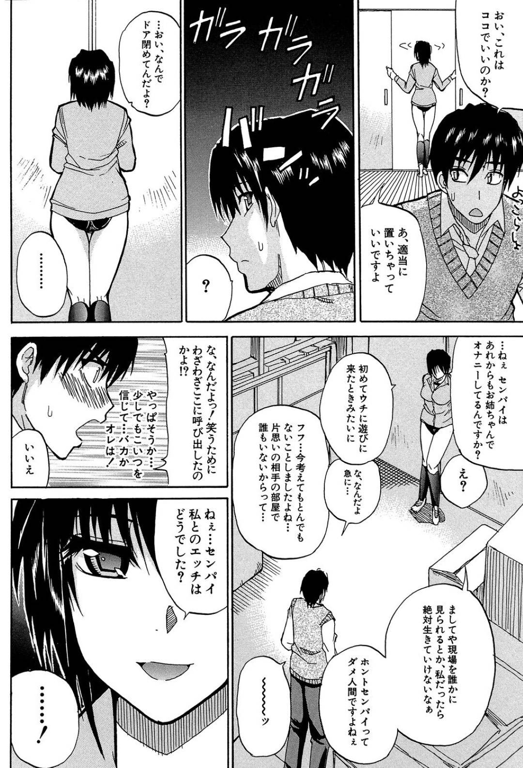 姉のことが好きな先輩男子を体育倉庫に呼び出してフェラしまくる肉食ビッチJK妹…口内射精されたあとアソコを見せてちんぽをおねだりし、強制中出しセックスで寝取り搾精【春城秋介：いたずらメヌエット 第２話】