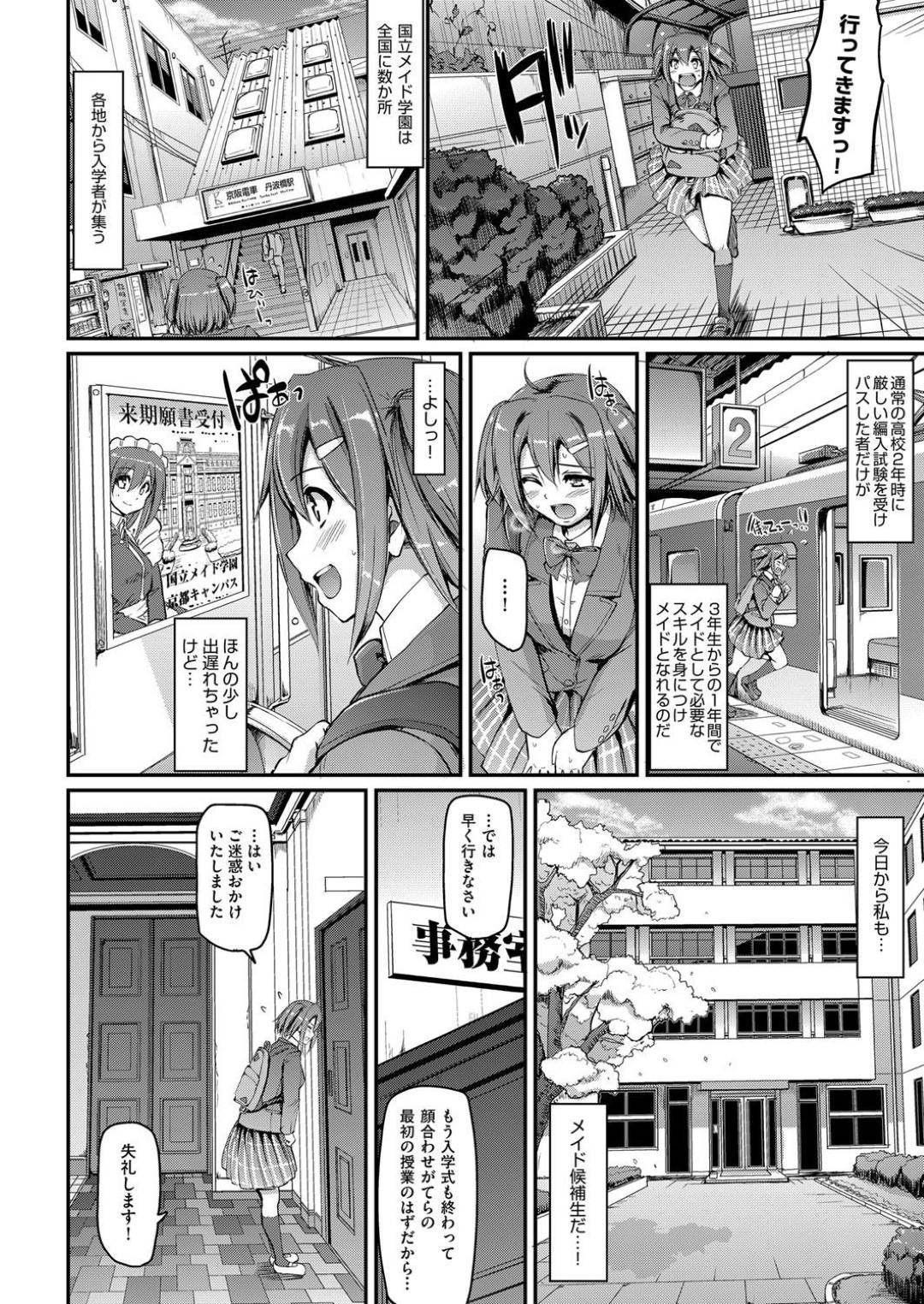 メイド学園の性奉仕メイドクラスへ編入してしまい、担任教師に処女をもらって欲しいと頼む新人美少女メイド候補生…手マンでイッたあとフェラでご奉仕し、激しい生ハメ中出し初セックスでマゾアクメ【荒岸来歩：メイド学園へようこそ‼ 第１話】