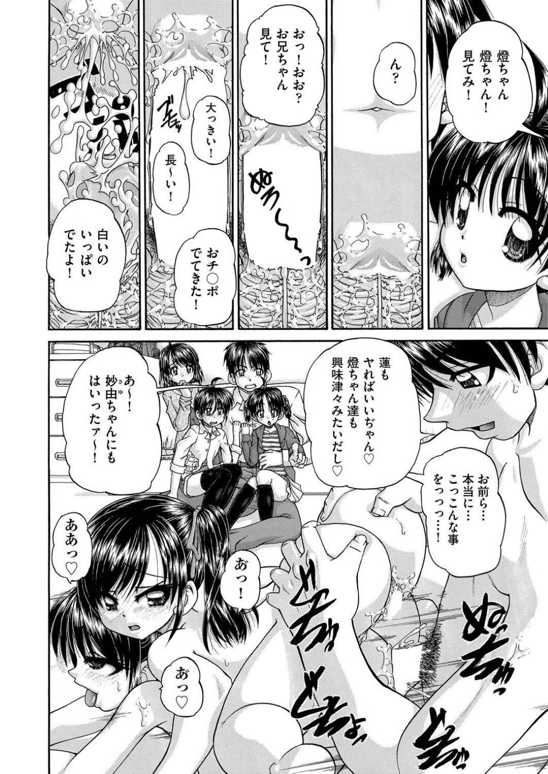 それぞれの兄たちの提案で妹交換交流することになった美少女妹たち…実の兄だけでなく他人の兄ともハメまくり、兄妹輪姦乱交セックスで全員淫乱絶頂【春籠漸：妹交姦】