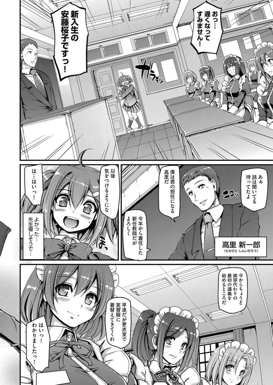 メイド学園の性奉仕メイドクラスへ編入してしまい、担任教師に処女をもらって欲しいと頼む新人美少女メイド候補生…手マンでイッたあとフェラでご奉仕し、激しい生ハメ中出し初セックスでマゾアクメ【荒岸来歩：メイド学園へようこそ‼ 第１話】