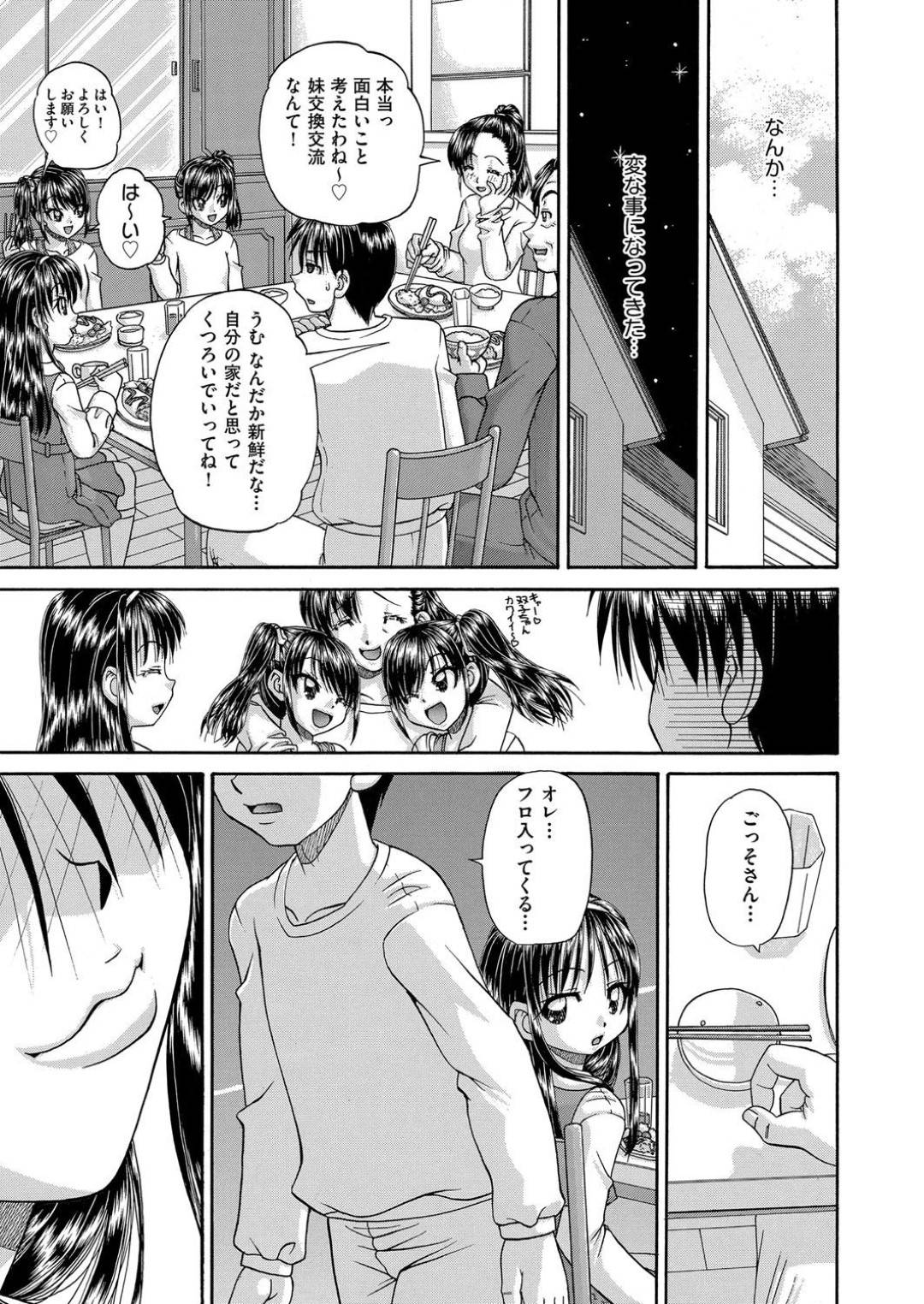 それぞれの兄たちの提案で妹交換交流することになった美少女妹たち…実の兄だけでなく他人の兄ともハメまくり、兄妹輪姦乱交セックスで全員淫乱絶頂【春籠漸：妹交姦】