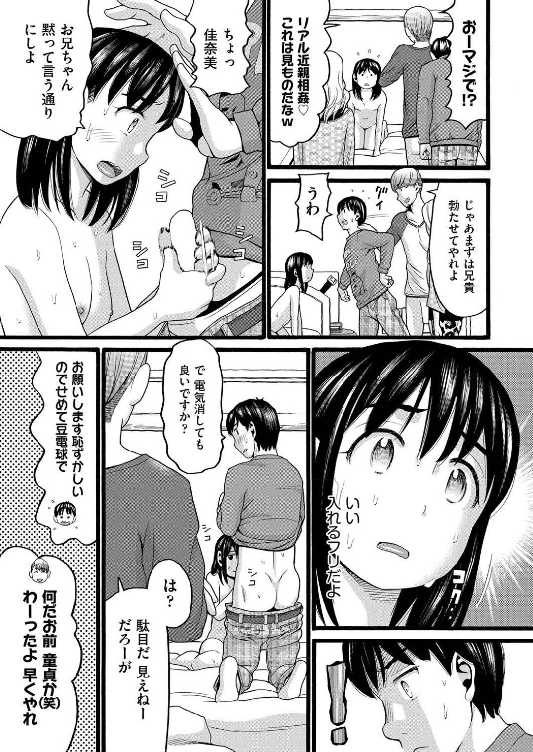 兄と一緒に家出して不良たちの集まる部屋で寝泊まりしていたら、友達の兄に寝込みを襲われた美少女妹…抵抗したら無理やり兄妹姦させられ、相手の兄妹と一緒に４ｐ乱交セックスでイキまくる【ハッチ：家出】