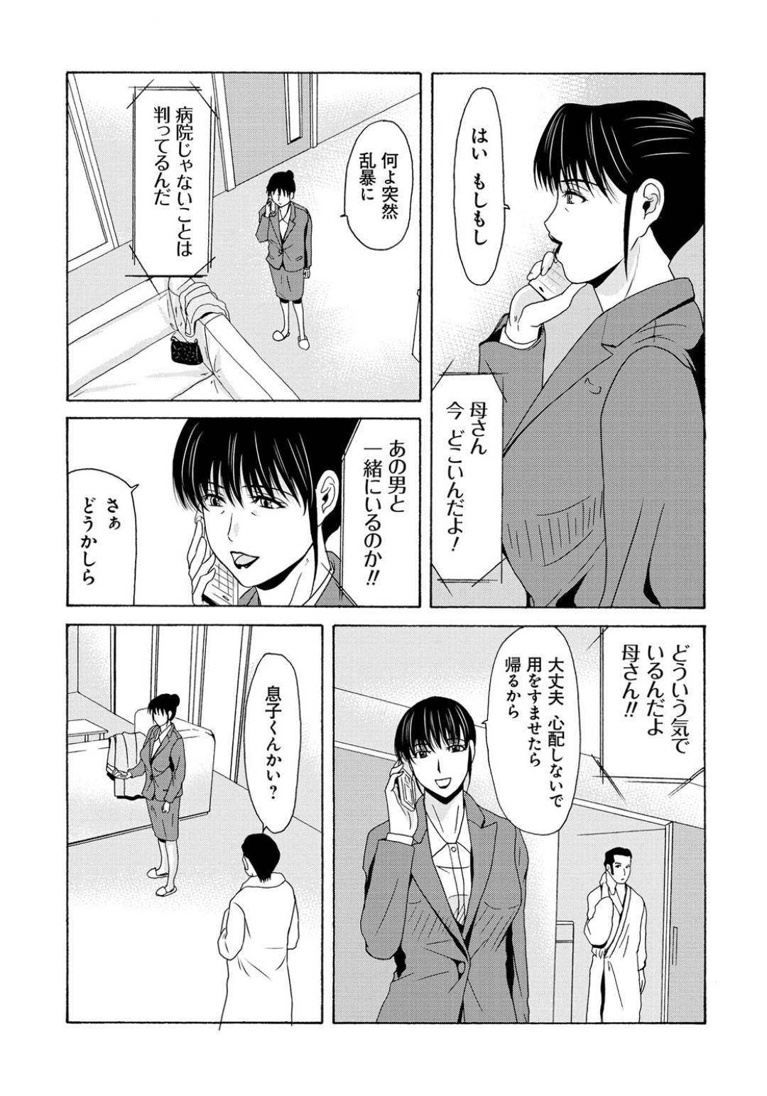 家に帰って来ない先輩師長の代わりに師長の息子に無理やり抱かれる美人ナース…服を無理やり脱がされて前戯無しで挿入され、生ハメレイプで陵辱される【横山ミチル：母が白衣を脱ぐとき 第四十一話】