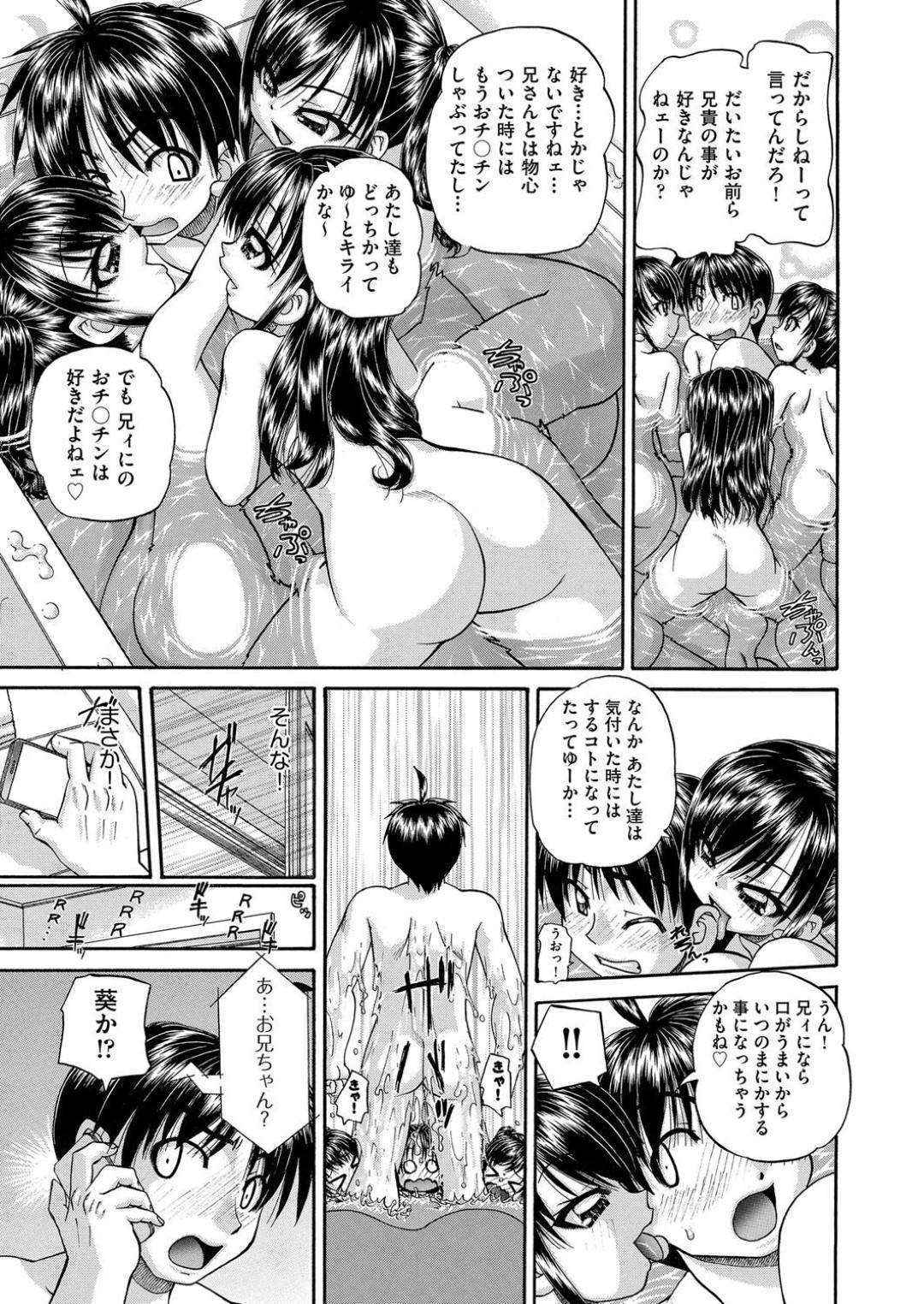 それぞれの兄たちの提案で妹交換交流することになった美少女妹たち…実の兄だけでなく他人の兄ともハメまくり、兄妹輪姦乱交セックスで全員淫乱絶頂【春籠漸：妹交姦】