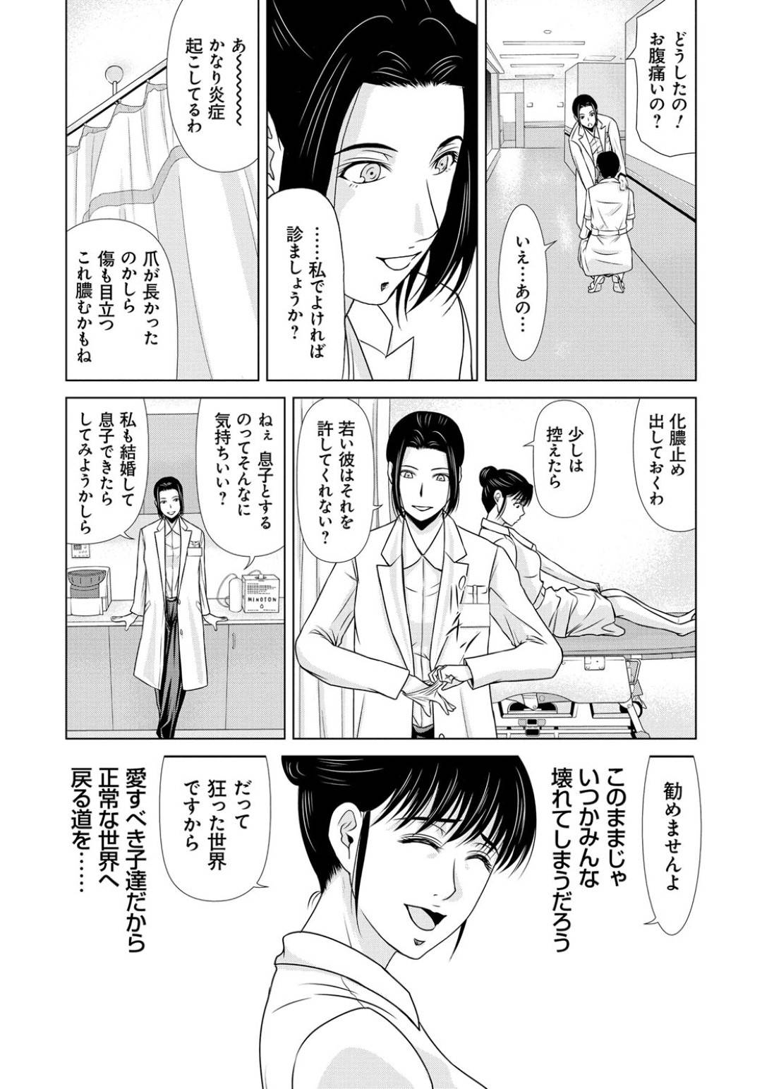 学校をサボって帰宅した息子にキスされ、無理やり抱かれる熟女母…乱暴な手マンでイカされてバイブ責めされ、連続中出し母子調教セックスでマゾ絶頂【横山ミチル：番外編 母が白衣を脱ぐとき After Eden】