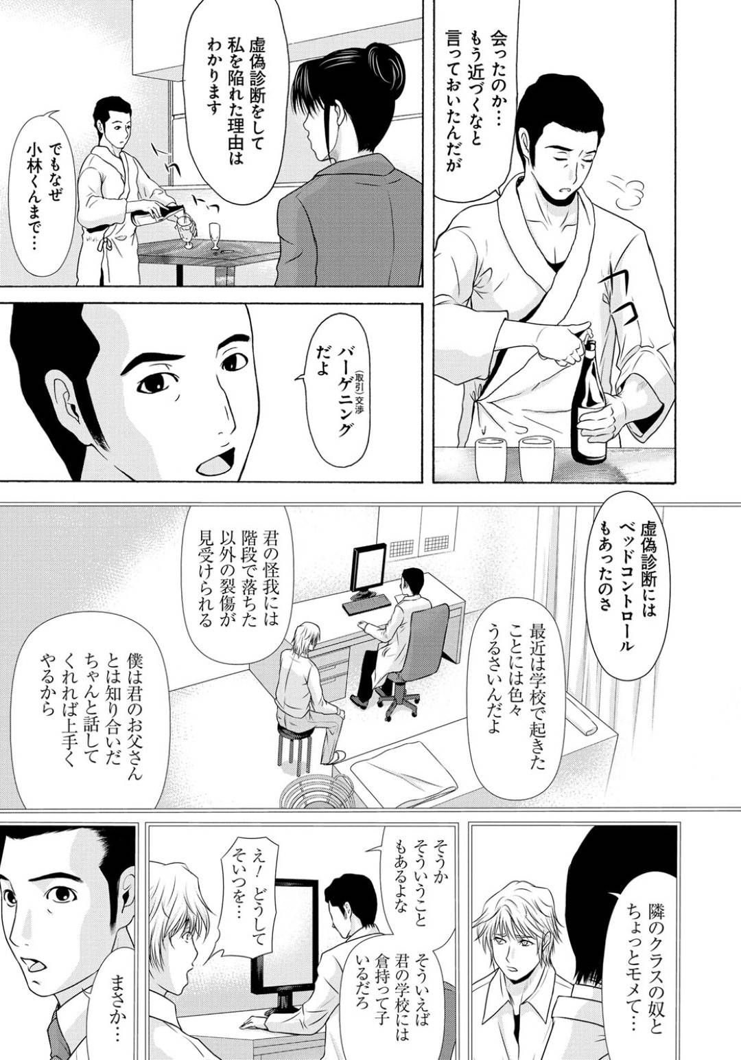 家に帰って来ない先輩師長の代わりに師長の息子に無理やり抱かれる美人ナース…服を無理やり脱がされて前戯無しで挿入され、生ハメレイプで陵辱される【横山ミチル：母が白衣を脱ぐとき 第四十一話】