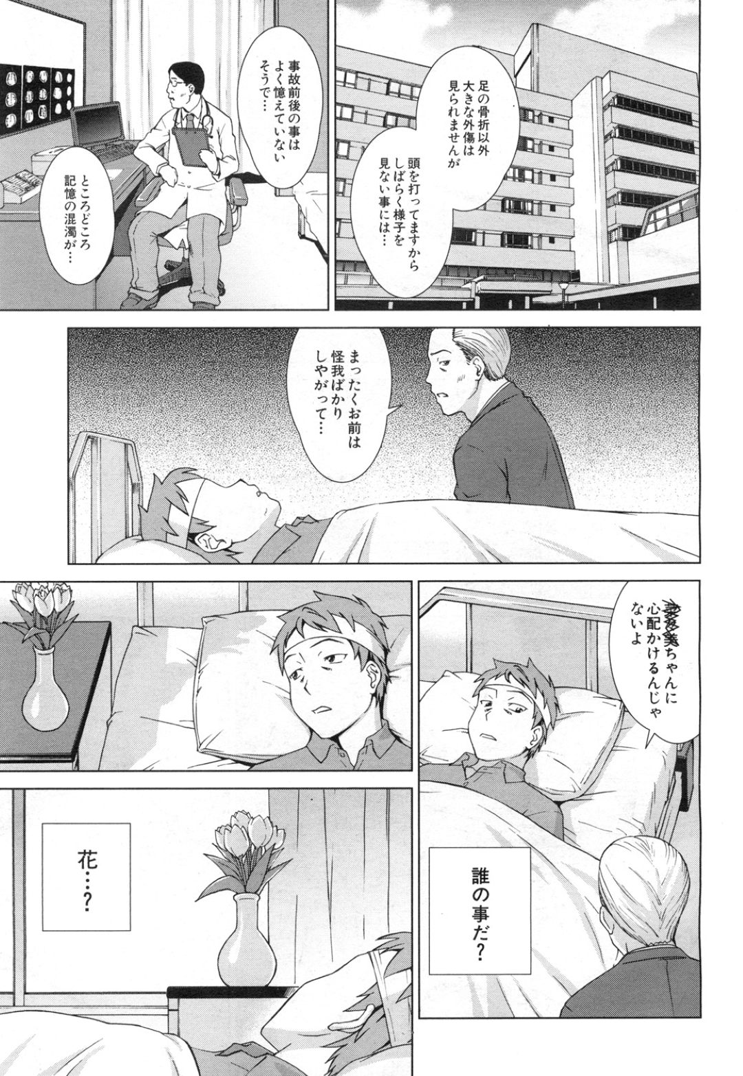 自分を助けようとして怪我をした幼馴染に病院でプロポーズされ、両想いとなった美少女JK…病室のベッドの上で６９してハメまくり、激しいイチャラブ中出しセックスして絶頂する【しのぎ鋭介：おねだりっ！マイハニー】