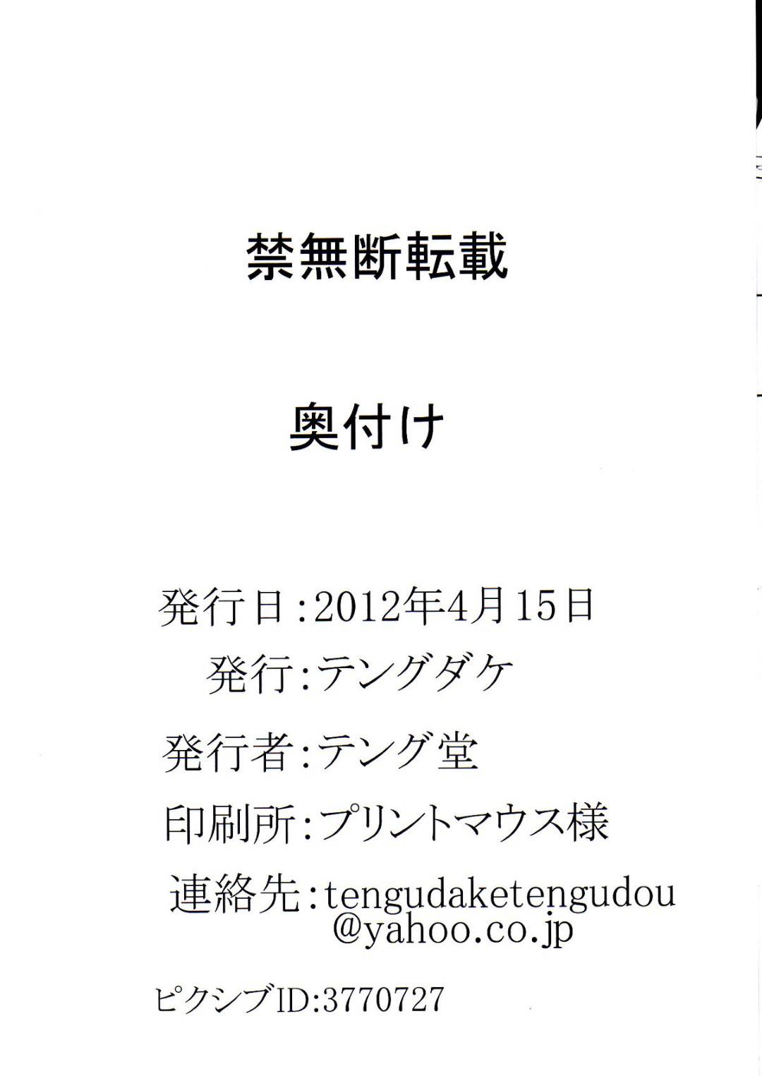 榊原と一緒に屋上でイチャつこうとしていたら、途中でやって来た不良男子たちに襲われた見崎鳴…ボコられた榊原の目の前でイラマチオされて無理やり犯され、激しい中出し輪姦レイプで寝取られ陵辱堕ち【テング堂：イナイモノノウタゲ】