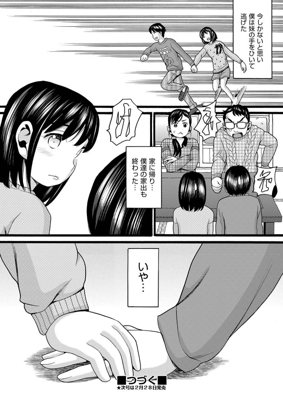 兄と一緒に家出して不良たちの集まる部屋で寝泊まりしていたら、友達の兄に寝込みを襲われた美少女妹…抵抗したら無理やり兄妹姦させられ、相手の兄妹と一緒に４ｐ乱交セックスでイキまくる【ハッチ：家出】