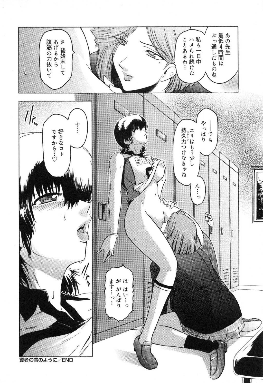 特待生の女子が変態オヤジを性接待させられているのを目撃してしまったバレー部美少女…自分も襲われて知らないうちに開発済みの身体を弄られて発情しまくり、輪姦洗脳調教レイプでマゾ絶頂【ここのき奈緒：賢者の雪のように】