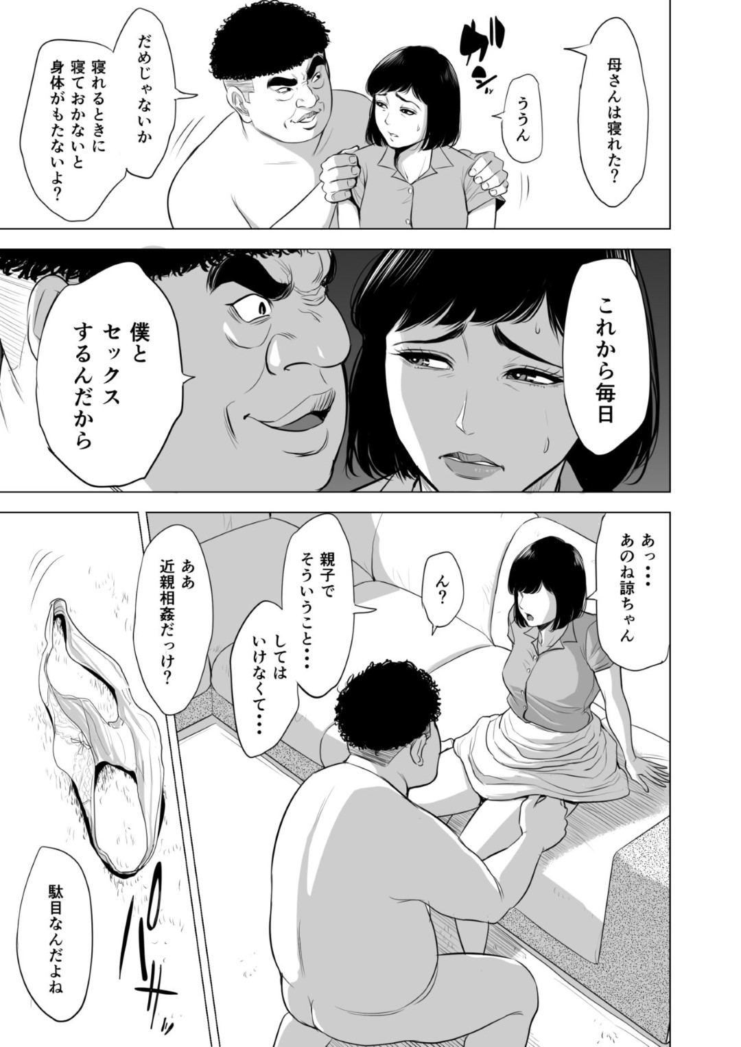 引きニートの鬼畜息子に突然犯され、毎日性処理させられることになった美熟女母…何度もちんぽをぶち込まれて電マやバイブで調教され、連続中出し母子レイプで孕ませ奴隷堕ち【多摩豪：母のツトメ】