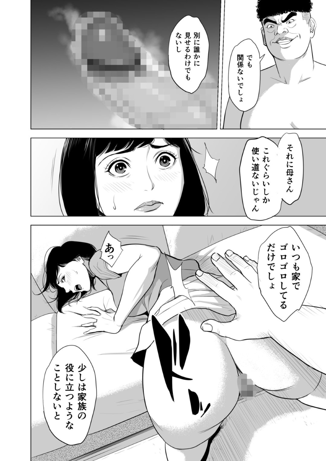 引きニートの鬼畜息子に突然犯され、毎日性処理させられることになった美熟女母…何度もちんぽをぶち込まれて電マやバイブで調教され、連続中出し母子レイプで孕ませ奴隷堕ち【多摩豪：母のツトメ】