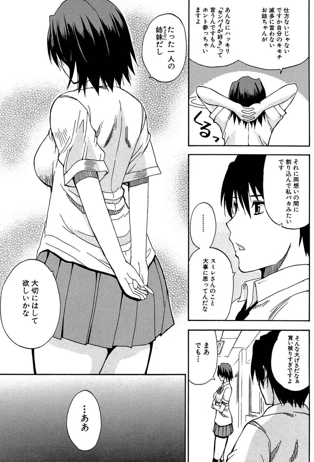 好きな男子が妹と関係を持っていたと知った上で、告白したマドンナ美少女JK…両想いとなってエッチを誘い、手コキフェラや６９でご奉仕したあとイチャラブ中出し初セックスでトロ顔絶頂【春城秋介：いたずらメヌエット 最終話】