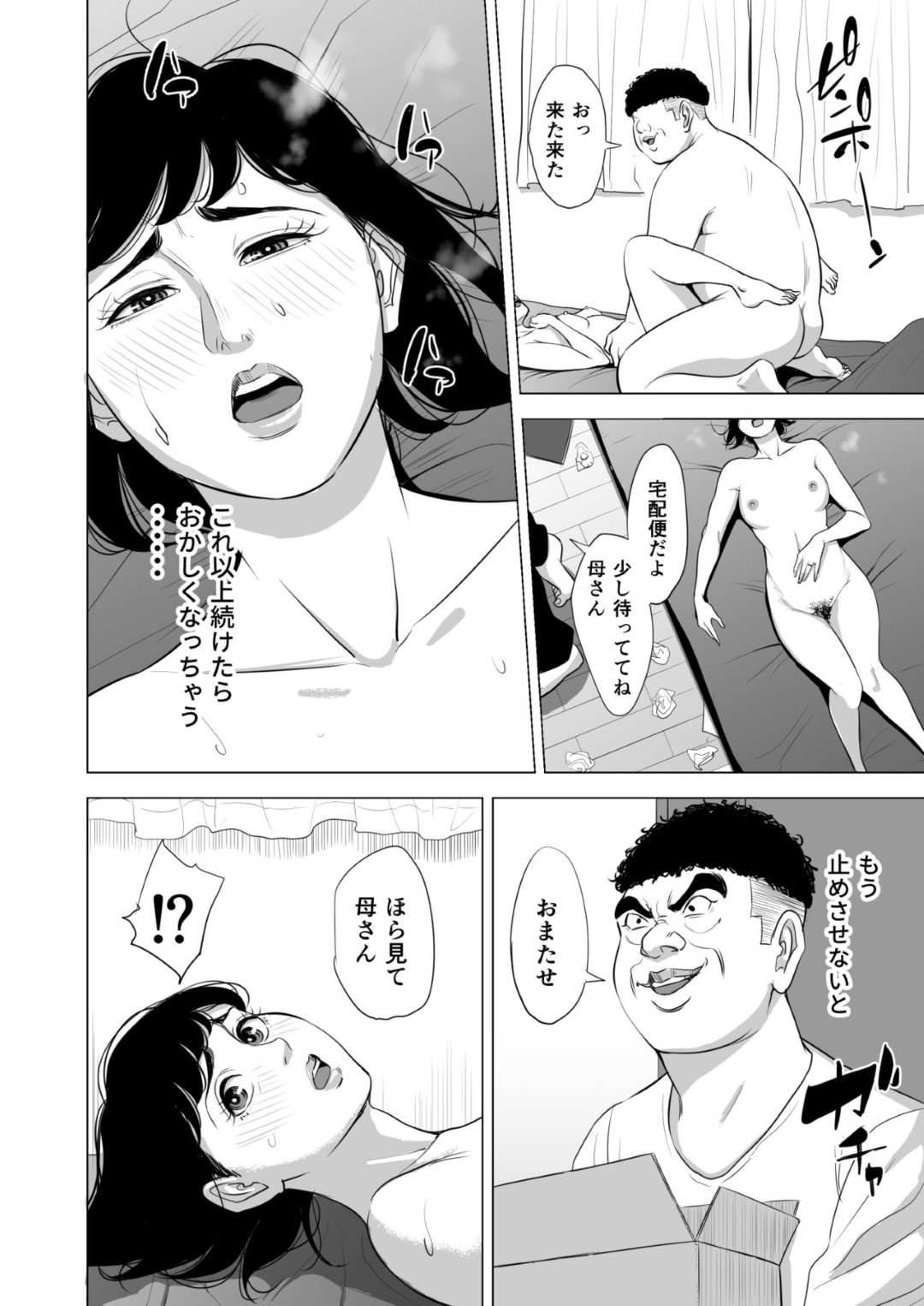 引きニートの鬼畜息子に突然犯され、毎日性処理させられることになった美熟女母…何度もちんぽをぶち込まれて電マやバイブで調教され、連続中出し母子レイプで孕ませ奴隷堕ち【多摩豪：母のツトメ】