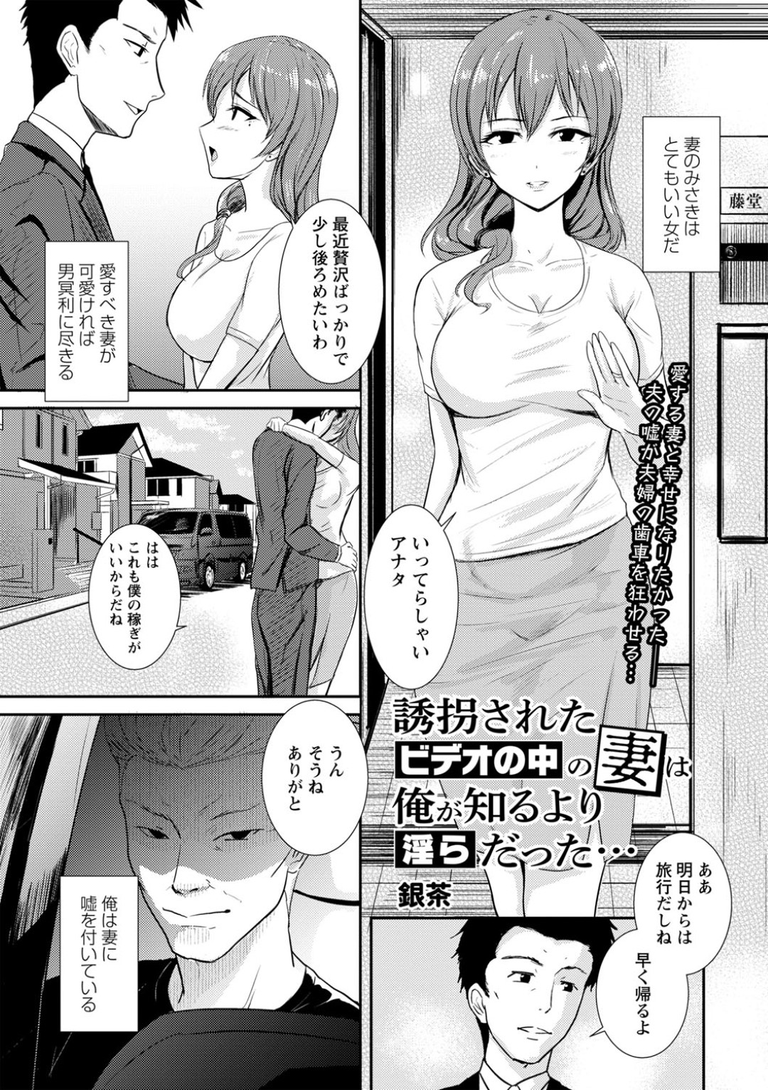 鬼畜な男たちに突然拉致され、監禁されて犯されまくる巨乳美人妻…拘束されたままお仕置きされて両穴犯され、二穴同時中出し輪姦レイプで雌奴隷堕ち【銀茶：誘拐されたビデオの中の妻は俺が知るより淫らだった…】