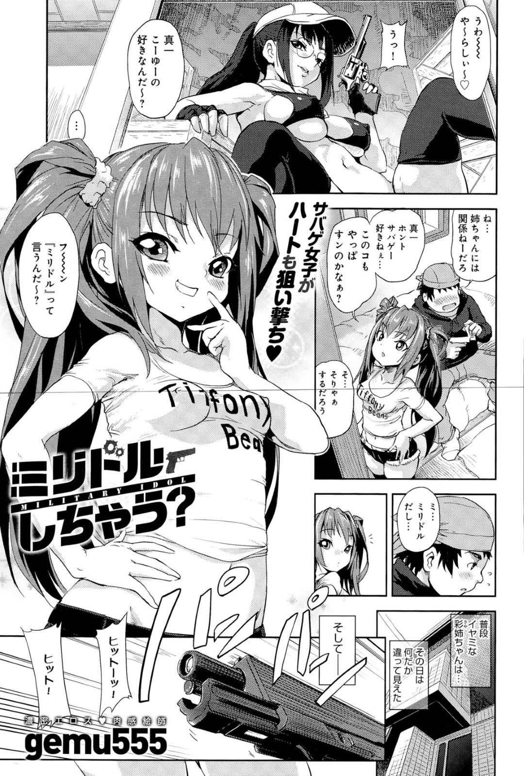 サバゲーしたあとテントでシコる弟を襲ってフェラしまくる肉食美少女お姉ちゃん…欲情した弟にクンニや手マンや６９で責められてイキまくり、激しいイチャラブ姉弟セックスでアヘ絶頂【gemu555：ミリドルしちゃう？】