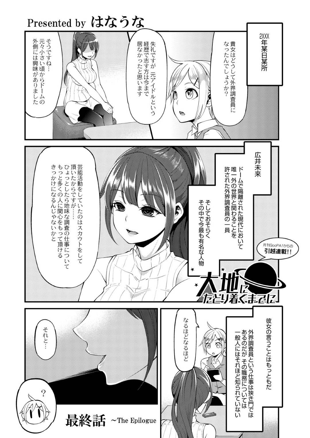 外界の森を探索中、仲間と一緒に巨大な触手生物に襲われた美少女アイドル…イラマチオされながら両穴犯されて興奮しまくり、二穴種付け異種レイプでアヘ絶頂【はなうな：大地にたどり着くまでに 最終話】