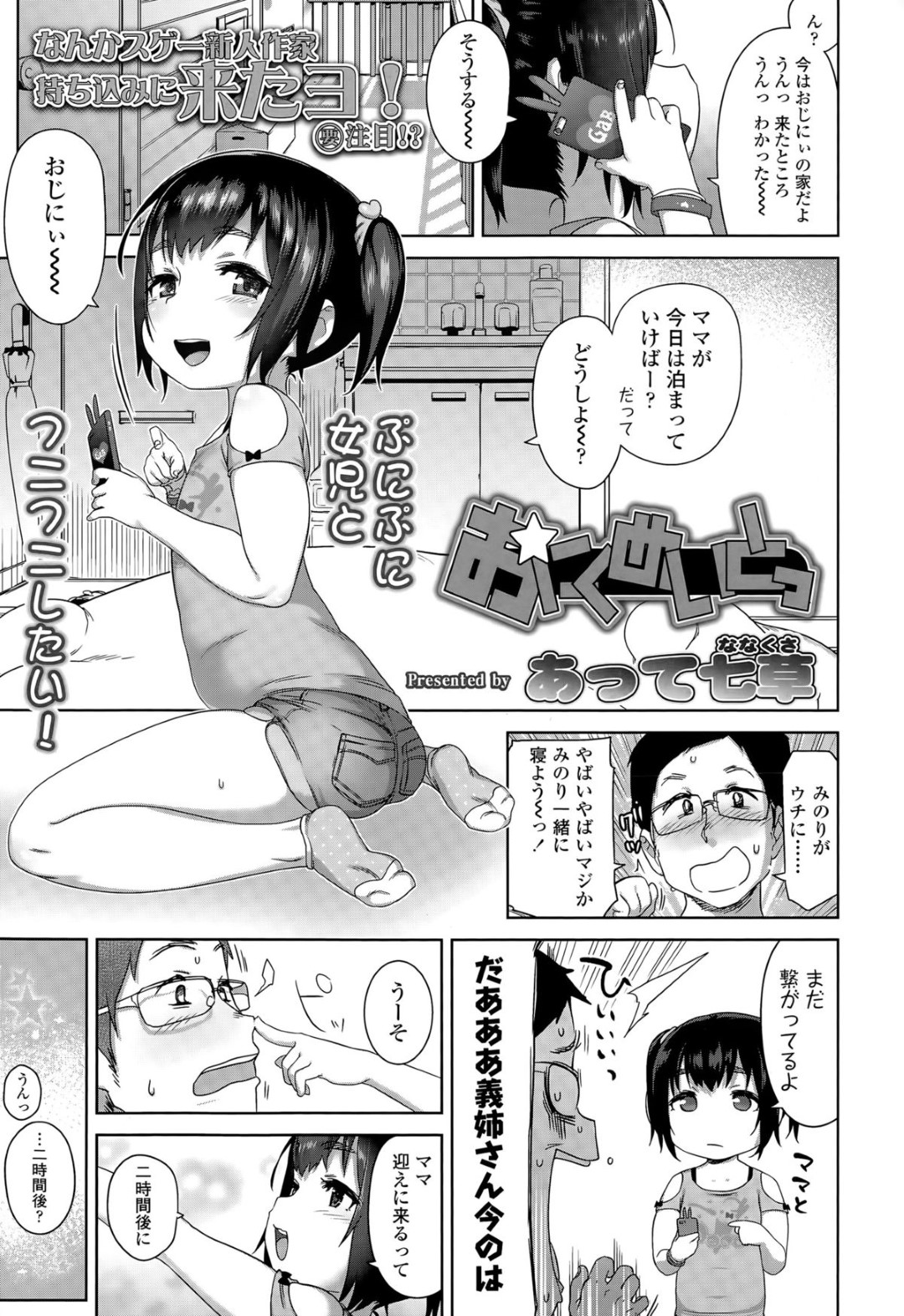 迎えが来るまで叔父とエッチなダイエットに励む美少女姪っ子…フェラで口内射精されたあと手マンにイキまくり、激しい中出し調教セックスでマゾアクメ【あって七草：おにくめいとっ】