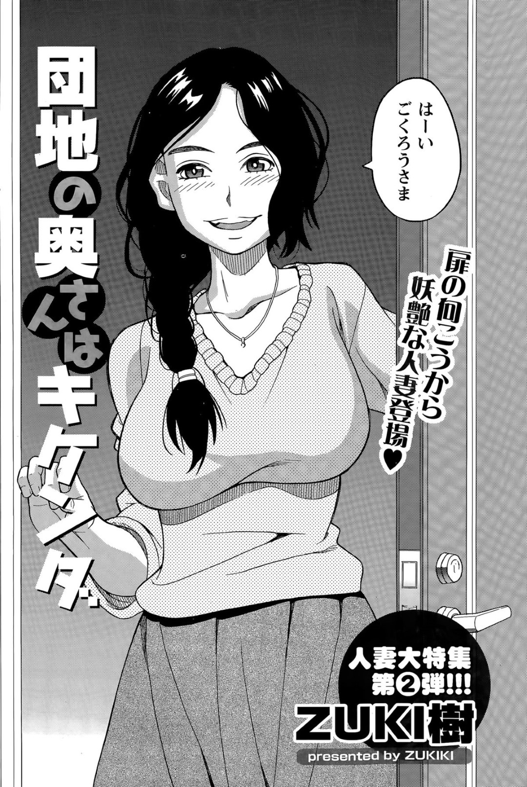 届いた電マに恥ずかしがっていたら、配達員の男にキスされて求められた巨乳美人妻…おっぱいを揉まれて手マンに感じまくり、激しい中出し不倫セックスで淫乱アクメ【ZUKI樹：団地の奥さんはキケンダ】