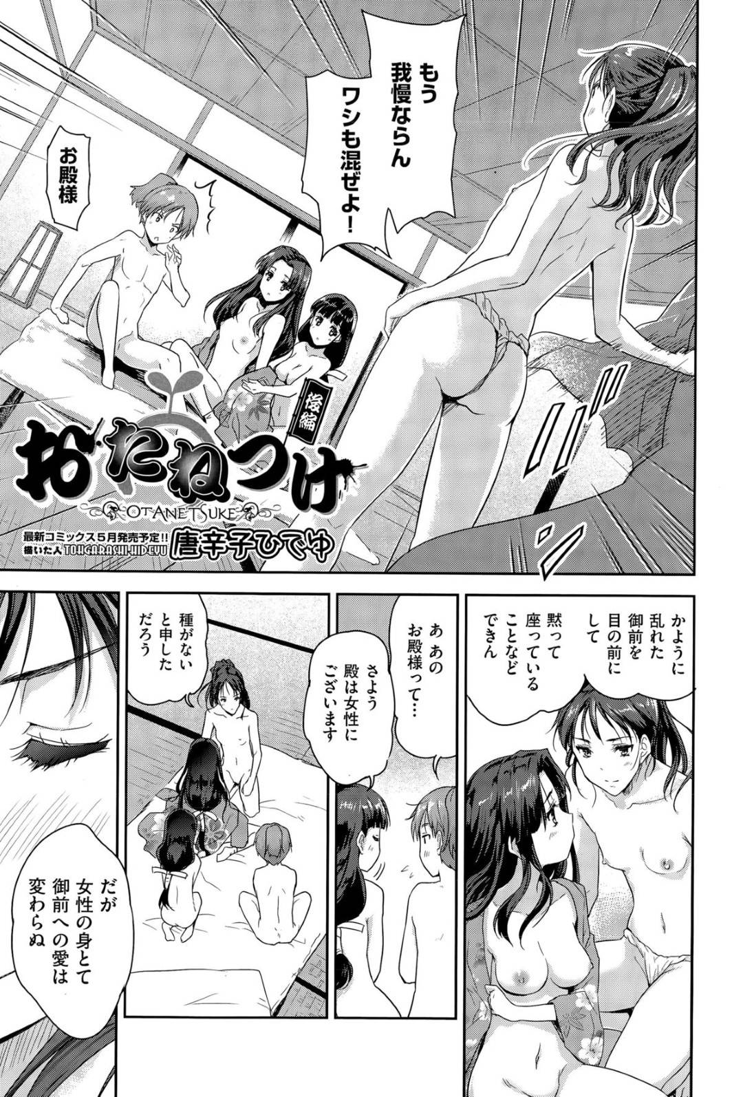 種馬要員男子に美少女御前との百合プレイを見せつける美少女殿様…３ｐを誘って交代でちんぽをぶち込まれ、ハーレム乱交子作りセックスで種付け絶頂【唐辛子ひでゆ：おたねつけ 後編】